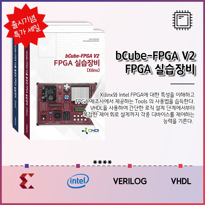 FPGA 실습장비